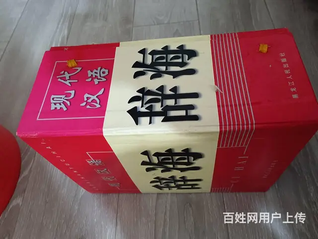 全套辞海 - 图片 1