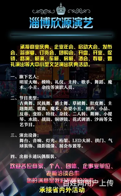 淄博演艺歌手舞蹈魔术小丑变脸反串二人转特技锣鼓队 - 图片