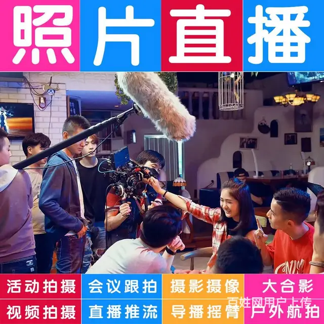 活动拍摄照片直播视频会议直播推流大合影拍摄站架租赁 - 图片 5