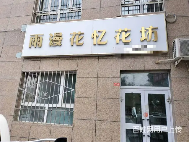 【搞定了！】B个人一南航华府花店对外整转空转都可 - 图片 1
