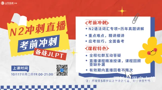 考前召集令！ 12月JLPT备考的同学看过来 - 图片