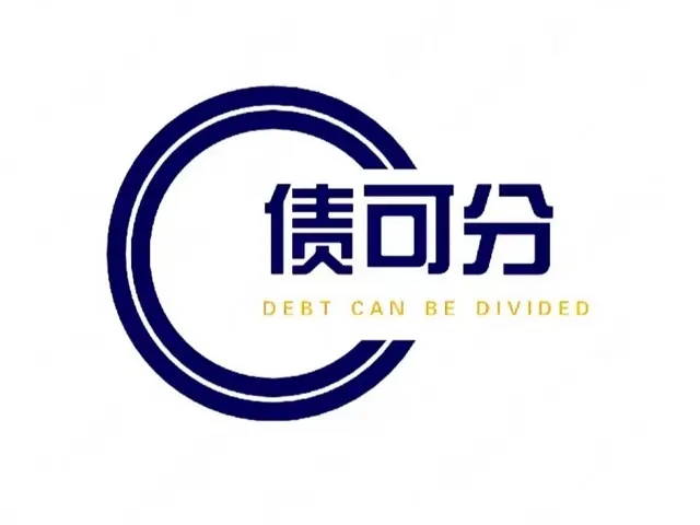 烟台*，延期减息还款，*协商还款 - 图片 1