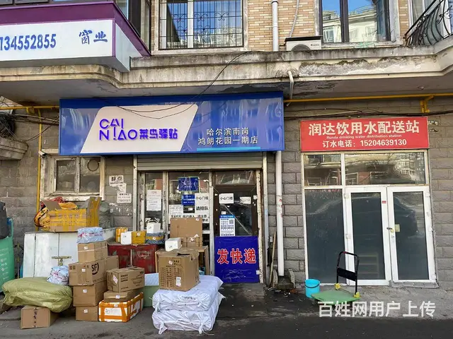 【搞定了！】南岗 哈西尤家街鸿朗花园快递驿站出兑 - 图片 7