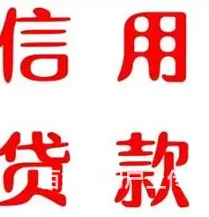 房子装修贷款 有房就能贷 额度高 低息2厘3下款快 - 图片 2