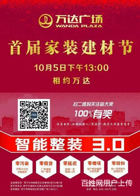 国庆相约万达——首届家装建材节 - 图片 2