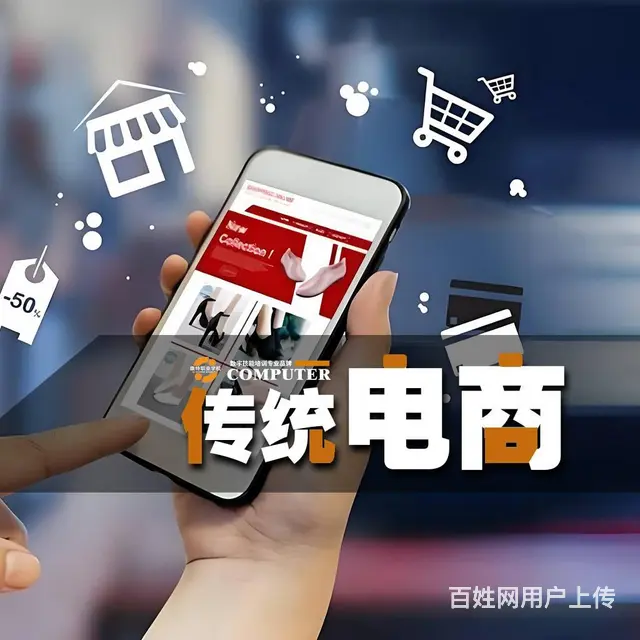 淘宝拼多多运营秘籍等你来拿 传统电商巨浪来袭 - 图片 2