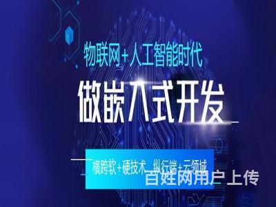 咸阳嵌入式人工智能培训机构哪个比较好？的图片