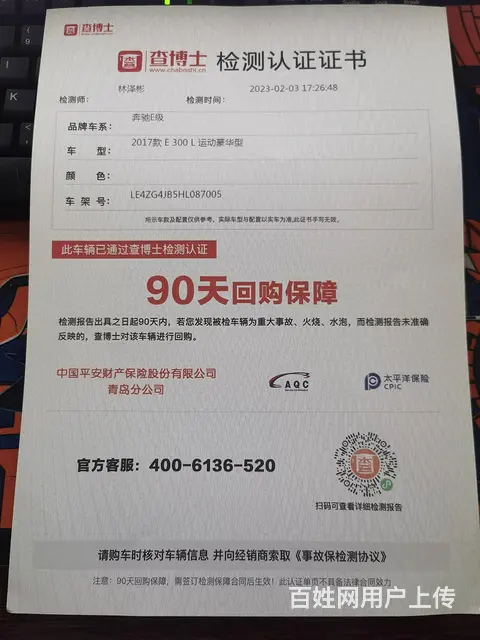 奔驰E级 2017款 E 300 L 2.0T 手自一体 运 - 图片 9