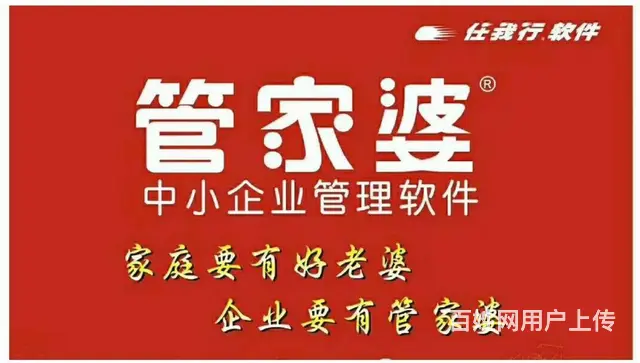 滕州市管家婆进销存财务管理软件总代理 - 图片