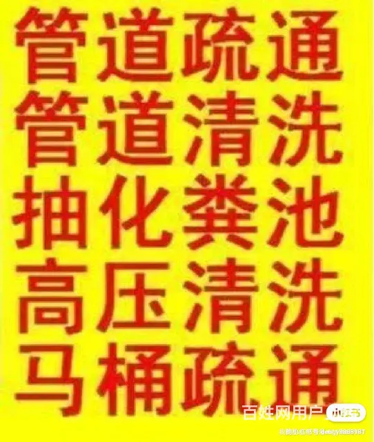 晨阳专业疏通管道维修水电家电 - 图片 1