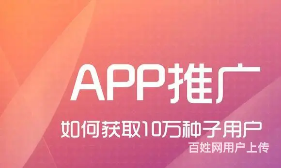 承接提升APP下载量业务 - 图片