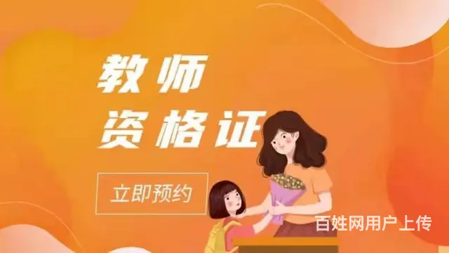 苏州通安考教师资格证在哪里虎丘考教师资格证多少钱 - 图片 3