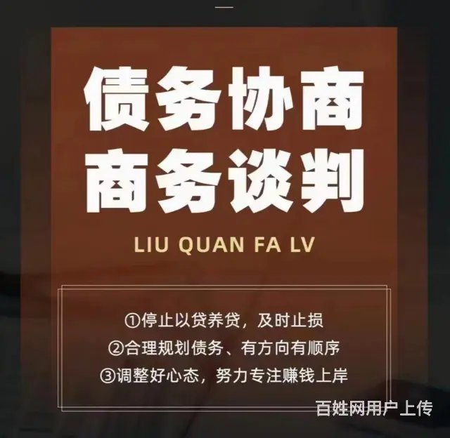 珠海*债务重组可协商60期无息偿还 - 图片 3