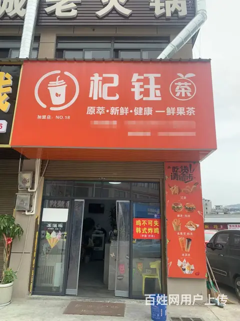 （易转介绍）永康临街位置生意爆火品牌奶茶冷饮店转让 - 图片 1