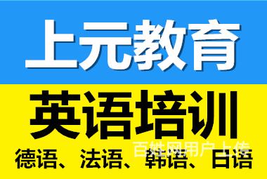 太仓英语培训-外企工作英语培训的图片