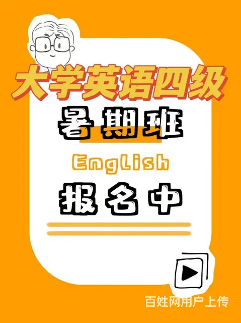 转本英语哪里有培训？专业的，靖江市区的 - 图片