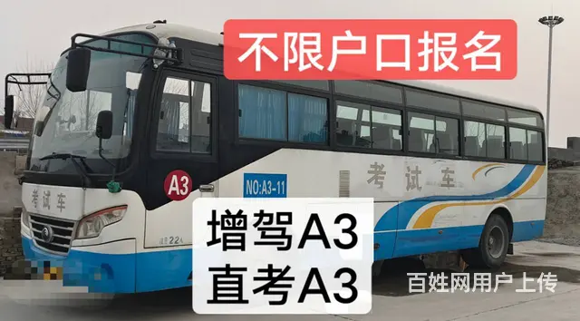 泉州德化报名B2黄牌车，升级A2挂车哪里报名好 - 图片 6