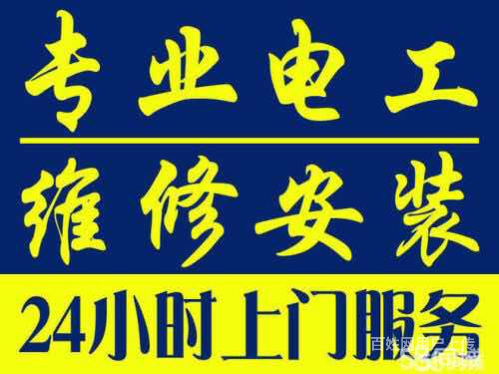 包头电工上门维修电路跳闸维修安装检测