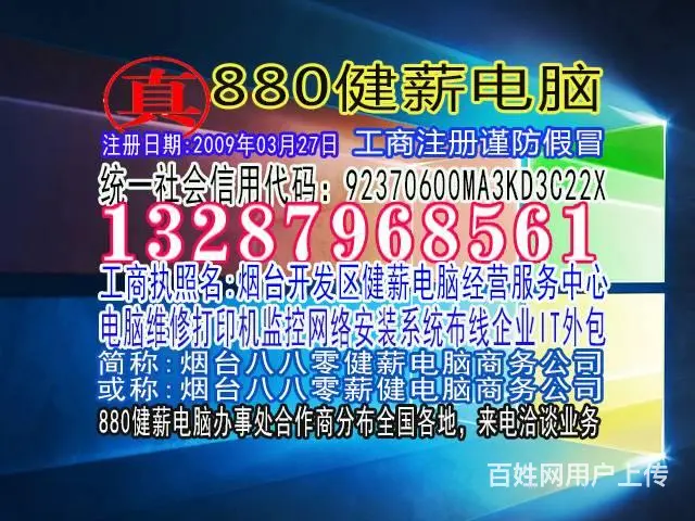福山速修电脑杀毒调路由器无线13287968561 - 图片 4