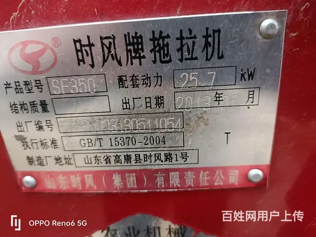 【搞定了！】时凤350带旋耕机 - 图片 3