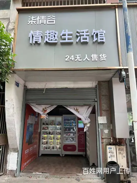 （老板本人）雨花区成人用品店优价转让 5257 - 图片 1