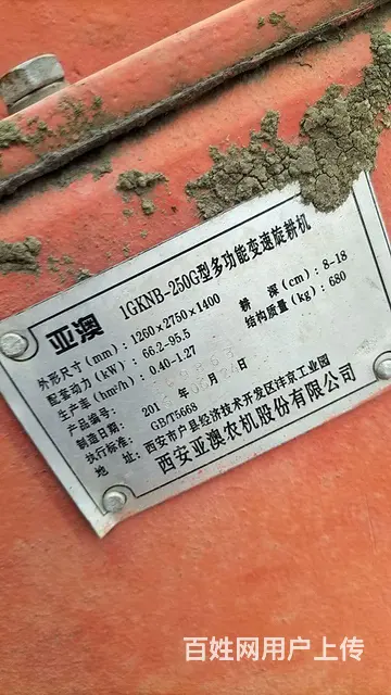 亚澳250G变速旋耕机 - 图片 2