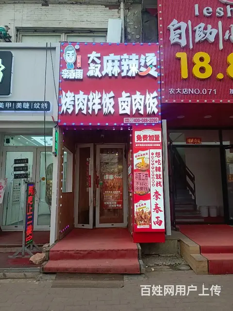 香坊农大正门口临街快餐店出兑 - 图片 1
