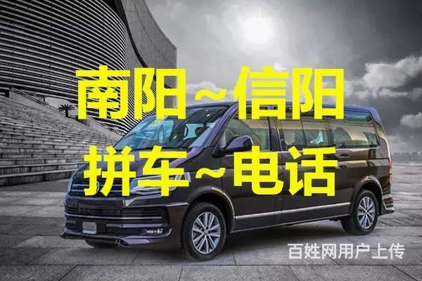 信阳到南阳唐河拼车电话，全天发车 - 图片 2
