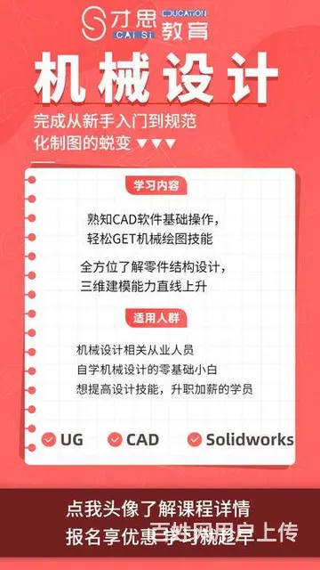 机械模具设计要学什么软件，吴中越溪有培训的吗 - 图片 2