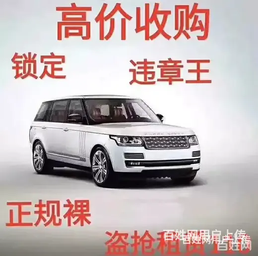 黔南抵押车回收 收购分期车 收不能过户车 - 图片 2