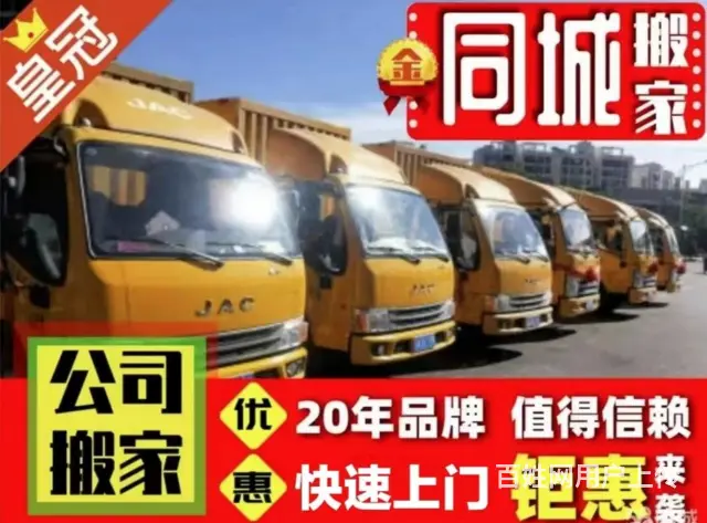 淄博搬家专业放心诚信 - 图片 1