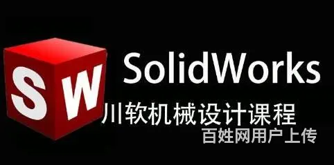 机械设计软件solidworks培训要学哪些 - 图片