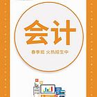 淄博张店柳泉路会计电算化会计考证会计出纳