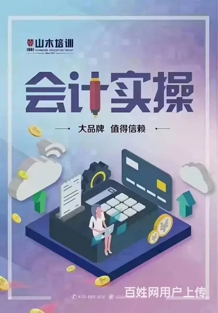 和平路中医院附近淄博山慕培训初级会计实操考证等等 - 图片 3