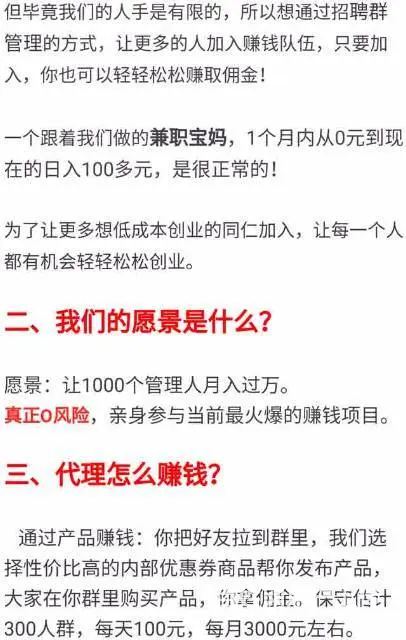 诚信招聘！0缴纳良心企业高薪聘内部优惠券微信管理员 - 图片 7