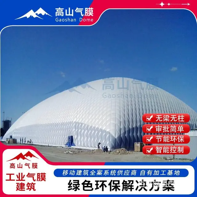 煤场封闭改造 充气膜煤棚 储煤场环保方案设计 高山 - 图片 1