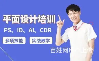 赤峰平面设计综合培训班-PS/CDR/ID设计软件 - 图片 1
