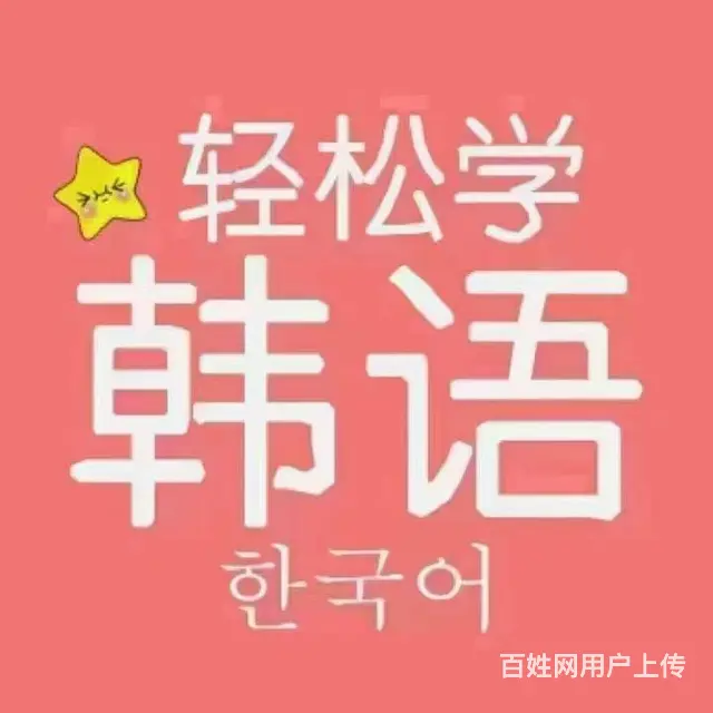 吾悦广场王舍路英语日语韩语俄语德语小语种培训等等 - 图片 1