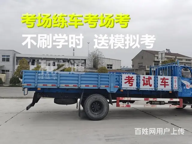 泉州石狮直考B2黄牌货车学费分期不打学时，人来两次 - 图片 2