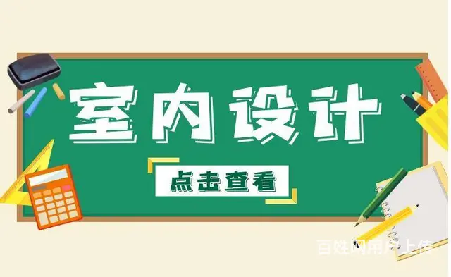 赤峰酷家乐设计学习、室内外设计培训、家装效果图学习 - 图片 4
