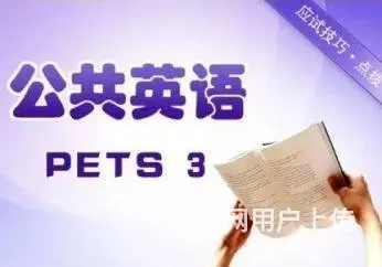 苏州吴中尹山湖哪里有公共英语PETS线下培训的 - 图片 3