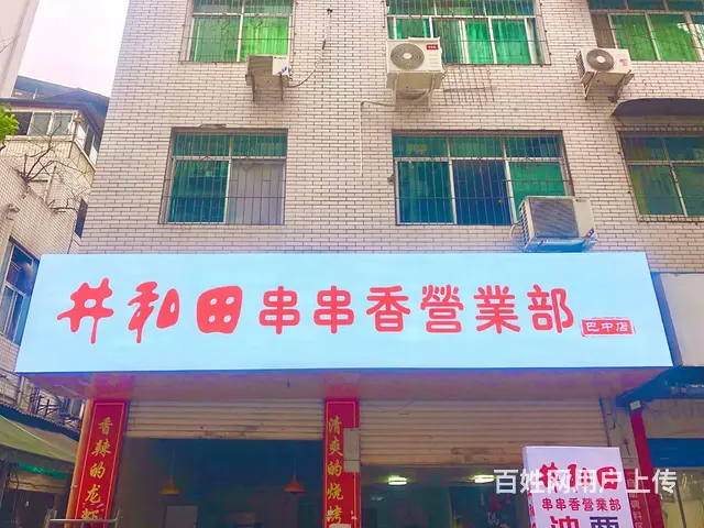 【同城搜铺网】老城川剧团桥头100平双间串串转让（有外摆区） - 图片 1