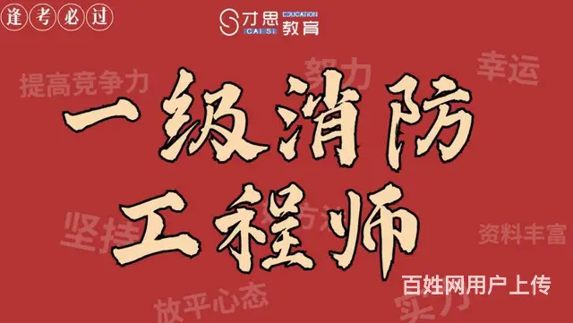 太仓的消防工程师培训班 培训消防工程师难度 - 图片 2
