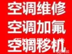 北京专业空调维修、中央空调维修、空调加氟、快捷方便 - 图片 1