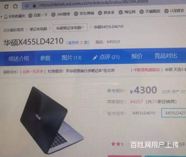 性能测分25万分，14寸新款华硕笔记本，8G内存， - 图片 6