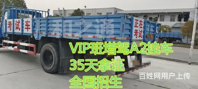2023年考大车VIP快班增驾A2驾照泉州报名多少 - 图片 6