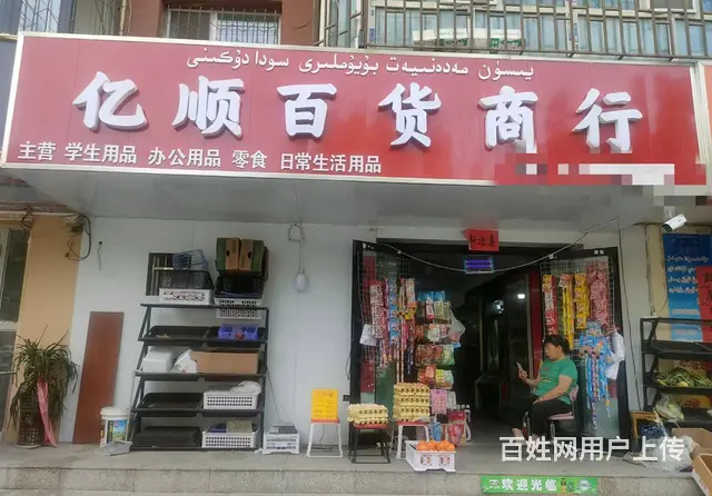 B个人一解放中路学校旁百货商店转让 - 图片 1