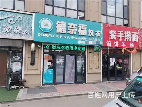 中东绿地附近品牌干洗店出兑 - 图片 1