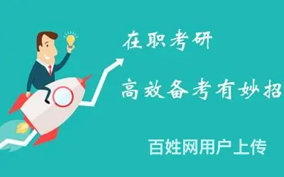 溧阳有研究生培训吗？考研专业课备考难吗 - 图片 3