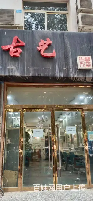 （同城搜铺网免费选址)  南郊54平理发店转让（可空转） - 图片 6